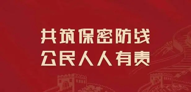 保密違法違規(guī)案例警示｜未按規(guī)定保管國家秘密載體導(dǎo)致遺失或者被竊取